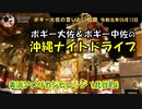 アメリカンビレッジの夜景　ボギー大佐の言いたい放題　2019年09月13日　21時頃　放送分