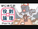 【ポケモンUSM】はじめての役割論理 Part.9 in最強決定戦【ｖｓアシキ】