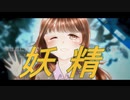 【鏡音リン・鏡音レン】妖精-リマスター-【オリジナル曲】