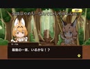 "アプリッシュ"伝記 ノムリッシュけものフレンズ ～第二章～その①【アプリ版】