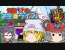 【ポケモンUSM】怪盗Rのお宝☆ライブ　幻天神楽編【VSzoma】