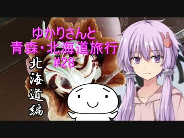 ゆかりさんと青森・北海道旅行　#28