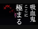 【ゆっくり実況】吸血クラフト♯21【Minecraft】