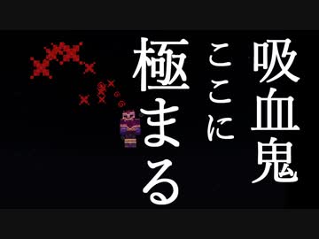 【ゆっくり実況】吸血クラフト♯21【Minecraft】
