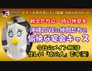 スペシャル回　ボギー大佐の言いたい放題　2019年09月14日　21時頃　放送分