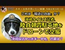 報道の自由とはなんだろう？　ボギー大佐の言いたい放題　2019年09月15日　21時頃　放送分