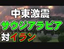 中東激震　原油を中東に依存する日本　未来に向けた戦略が必要なのでは