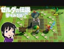 【ゼルダの伝説 夢をみる島・初見実況】絶海碧譚、献奏夢境。島唄は風となりて、無辺の青天舞泳ぐ。＃２