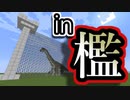 完成まで13万個の鉄が必要！【Minecraft】古代化クラフト #2【ゆっくり実況】