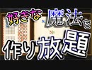 自由度が高すぎる魔法作り【Minecraft】古代化クラフト #3【ゆっくり実況】