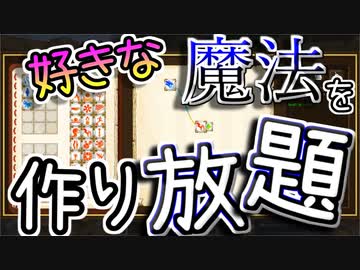自由度が高すぎる魔法作り【Minecraft】古代化クラフト #3【ゆっくり実況】