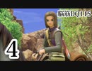 【実況】過ぎ去りし脳筋を求めて【DQ11S】　part4