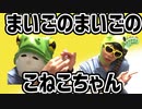 い　ぬ　の　お　ま　わ　り　さ　ん　ガチャポンとギターで弾き語り