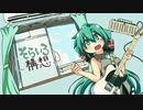 そらいろ構想 / 初音ミク