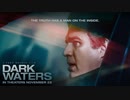 映画『Dark Waters』予告編