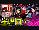 他人を勝手に撮っちゃ駄目！な霊夢？【秘封ナイトメアダイアリー】初見実況プレイ part１０
