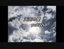 天空の愛2268super