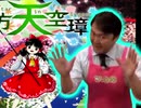 東方天空璋をQVC福島が紹介！？
