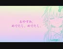 結月ゆかりカバー (感動系)