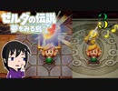 【ゼルダの伝説 夢をみる島・初見実況】絶海碧譚、献奏夢境。島唄は風となりて、無辺の青天舞泳ぐ。＃３