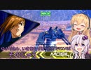 【EXVS2】ゆかりさん、いきあたりばったりでEXVS2 そのじゅう【ヘビア改(EW版)視点】