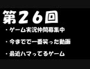 【第２６回】ゆるぎとエフのなにがしラジオ