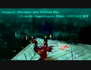 FF14のテンペスト深部：アーモロートのBGMをアレンジしてみた