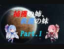 【RimWorld】捕獲の姉、救護の妹 part1【VOICEROID実況】