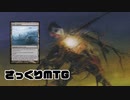 【MO】さっくりMTG#9【レガシー/GR Painter】