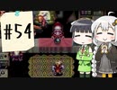 【アークⅡ】とっかえひっかえしてたら世界崩壊【ボイロ実況】#54