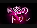 【デレマスCuツアー】秘密のトワレを歌ってみた【星名】