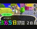 [とび森初見日刊]続、保育士がのんび～り365日どうぶつの森　2日目