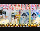 キラッとプリチャンジュエル４弾～ニコチケのキラチケな裏技★～