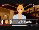 #バーチャルキャスト で恋愛シミュレーション
