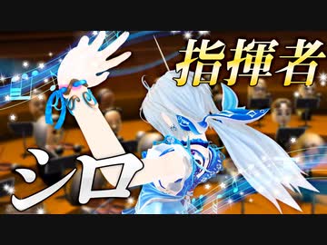 奏でよ鎮魂歌！演奏の指揮を執ってみた【Wii Music】