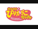 博多明太！ぴりからこちゃん　第7話～第12話　ウワサの屋台　うらめし屋／はいからさんが通りもん／納涼！白糸の滝／むっちゃん万十コンテスト／逆襲の一口餃子／お祭りだよ！全員集合