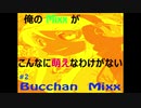 #02 Bucchan MIX (2011.6.30)【Dancehall Reggae】