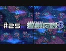 迷いの森より迷ってる月夜の森。【聖剣伝説３】＃２５