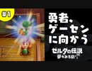【日刊実況】名前がダサい勇者＃１【ゼルダの伝説夢をみる島】
