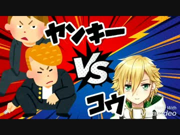 あらゆる場面でヤンキーに絡まれる卯月コウ