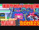 【ボンバーガール】マスターボンバー奮闘記　BOMB23【モモコ】