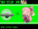 ウルトラリンカーン＃越世杯　第3章　マジでやむ！！