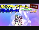 【モンスターファームバトルカード】～ウナちゃん求めてカード旅～PART22【VOICEROID実況】