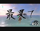 【趣味】拙いですがパンツでマスターになる【ゼルダの伝説ブレスオブザワイルド】pants92