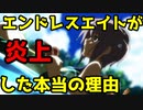 【涼宮ハルヒの憂鬱】エンドレスエイトが炎上した本当の理由【ゆっくりアニメ漫画考察】