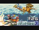 スクロールシューティングでち！【聖剣伝説３】＃２６