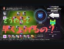 ウイニングイレブン 2020 myClub vol.05 「チームスピリットの効率良い上げ方」