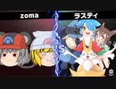 【ポケモンUSM】 ちゅー（鼠）ポケ＋寅！○！☆！パで幻天神楽 vs ラスティ・39 【ゆっくり実況】