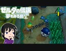 【ゼルダの伝説 夢をみる島・初見実況】絶海碧譚、献奏夢境。島唄は風となりて、無辺の青天舞泳ぐ。＃４