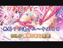【デレステ】りあむをすこりたい人生だった-無料４０連ガシャ【無料１０連十二～十五日目ガチャ】